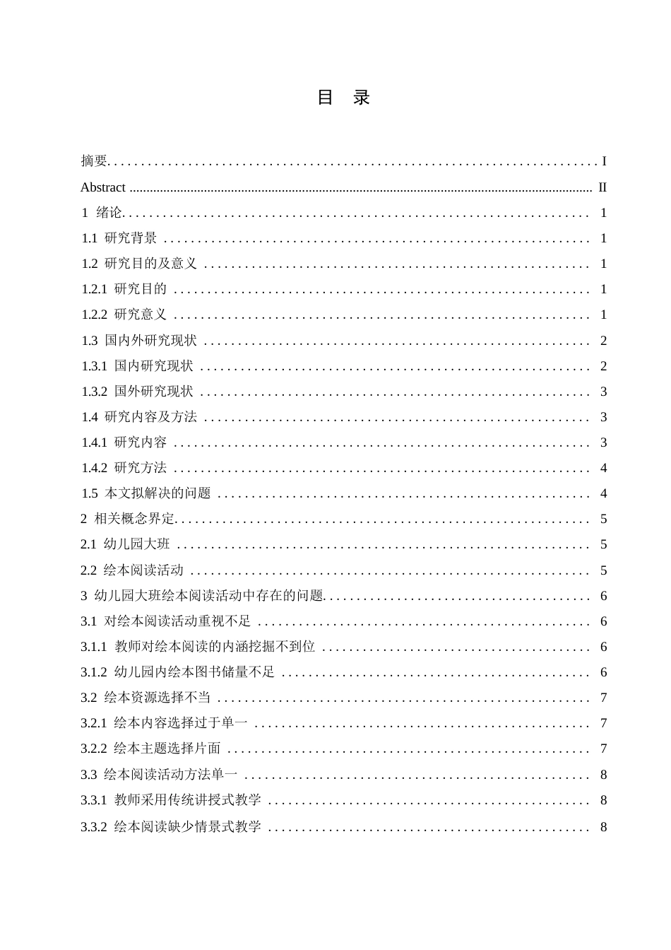 25年WP学前教育-幼儿园大班绘本阅读活动中存在的问题及应对策略-16.540-14541.docx_第5页