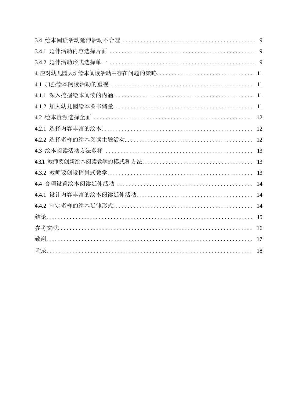 25年WP学前教育-幼儿园大班绘本阅读活动中存在的问题及应对策略-16.540-14541.docx_第6页