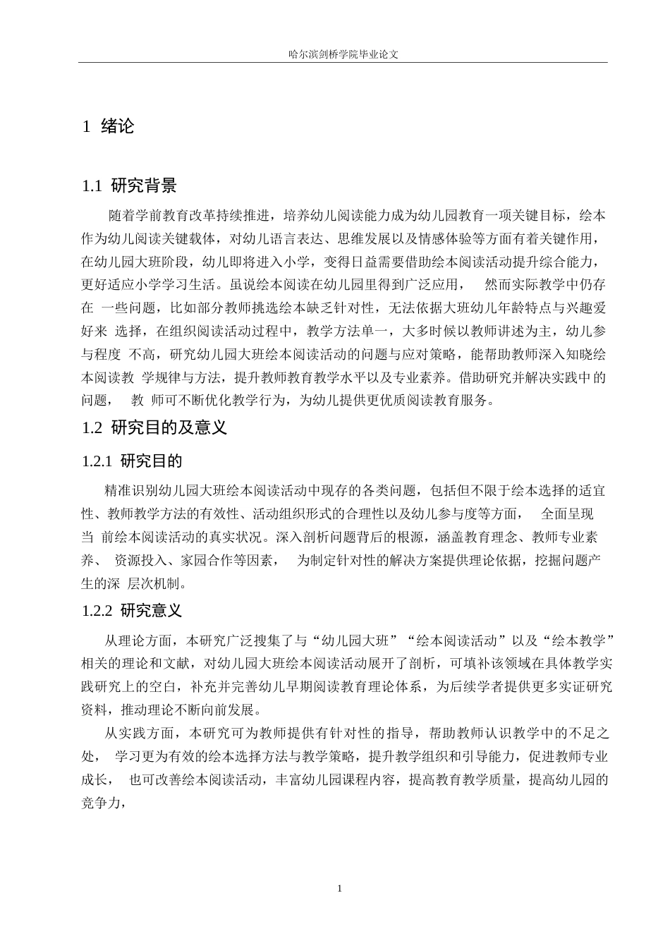 25年WP学前教育-幼儿园大班绘本阅读活动中存在的问题及应对策略-16.540-14541.docx_第7页
