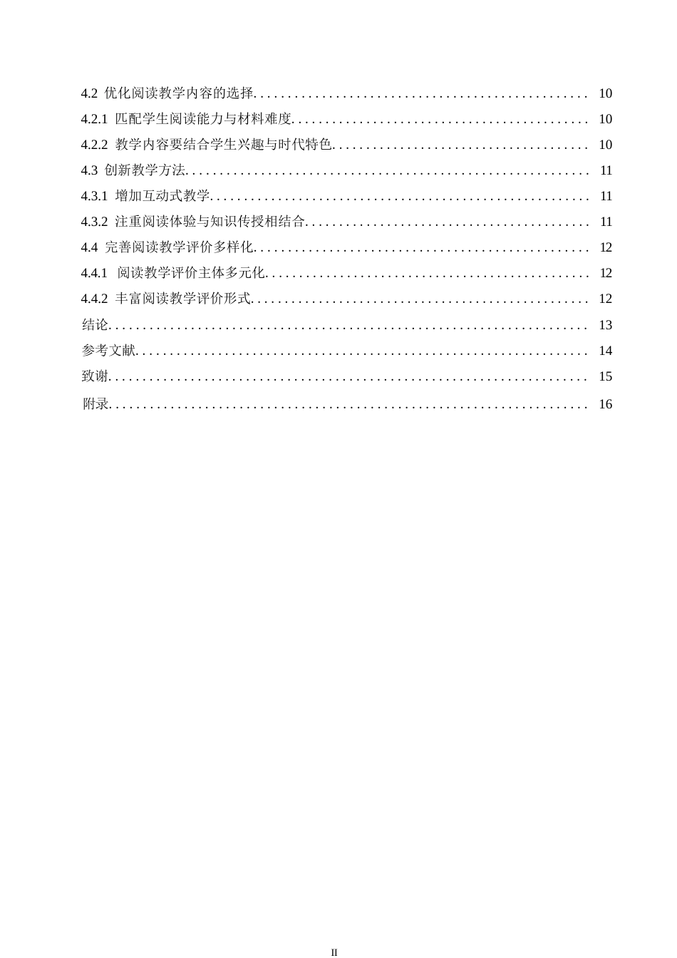 25年WP小学教育-小学语文儿童文学作品阅读教学中存在的问题及对策-14.940-12933.docx_第4页