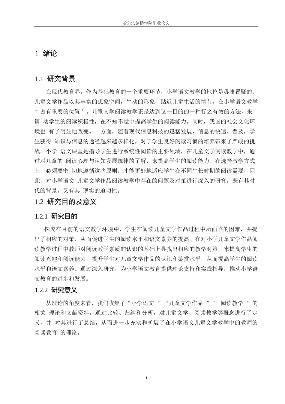 25年WP小学教育-小学语文儿童文学作品阅读教学中存在的问题及对策-14.940-12933.docx_第5页