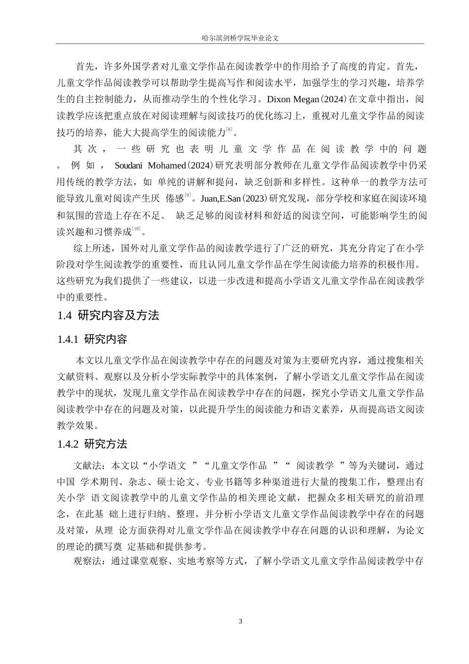 25年WP小学教育-小学语文儿童文学作品阅读教学中存在的问题及对策-14.940-12933.docx_第7页