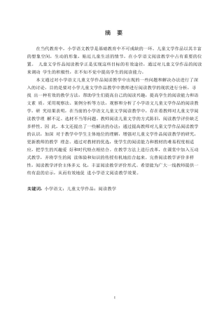 25年WP小学教育-小学语文儿童文学作品阅读教学中存在的问题及对策-14.940-12933.docx