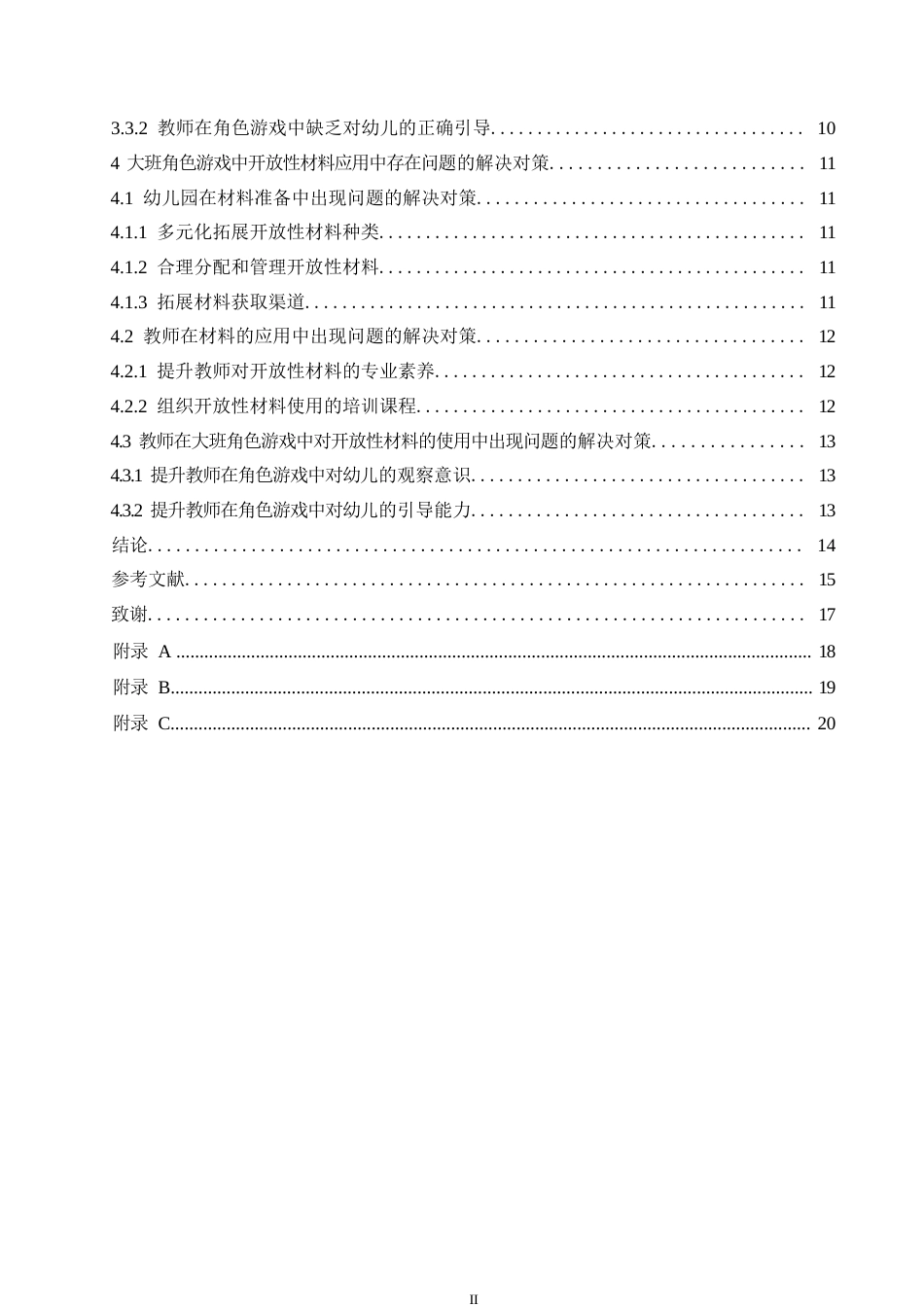 25年WP大班角色游戏中开放性材料应用存在的问题及解决策略0-14507.docx_第4页