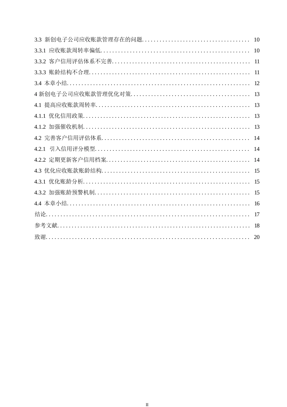 25年WP关键词：应收账款管理；信用政策；催收机制；信用评分；账龄分析-约16525字符.docx_第4页