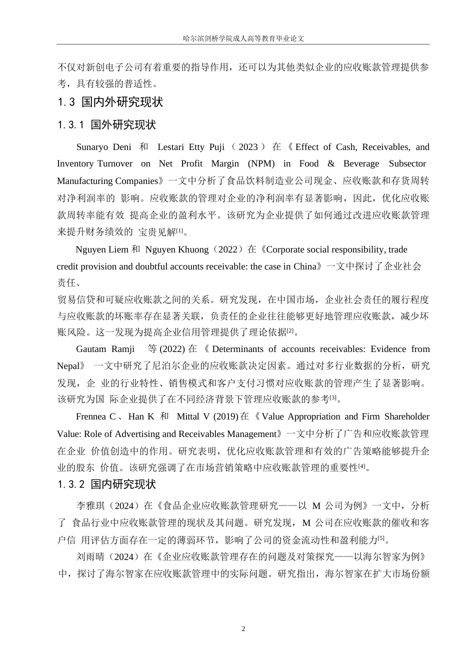 25年WP关键词：应收账款管理；信用政策；催收机制；信用评分；账龄分析-约16525字符.docx_第6页