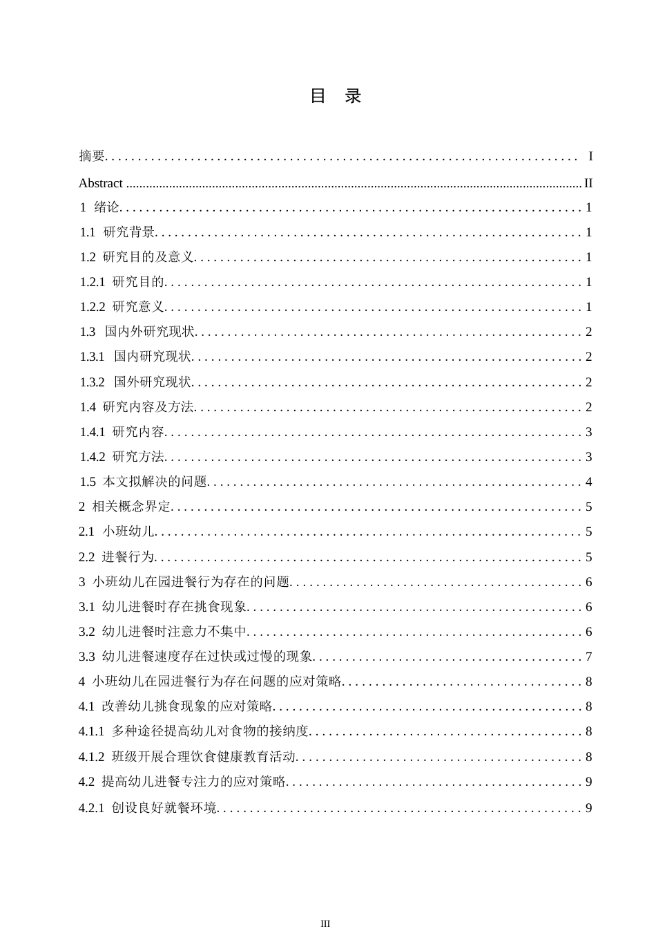 25年WP学前教育-小班幼儿在园进餐行为问题及应对策略—以哈尔滨市某幼儿园为例-22.450-12608.docx_第4页