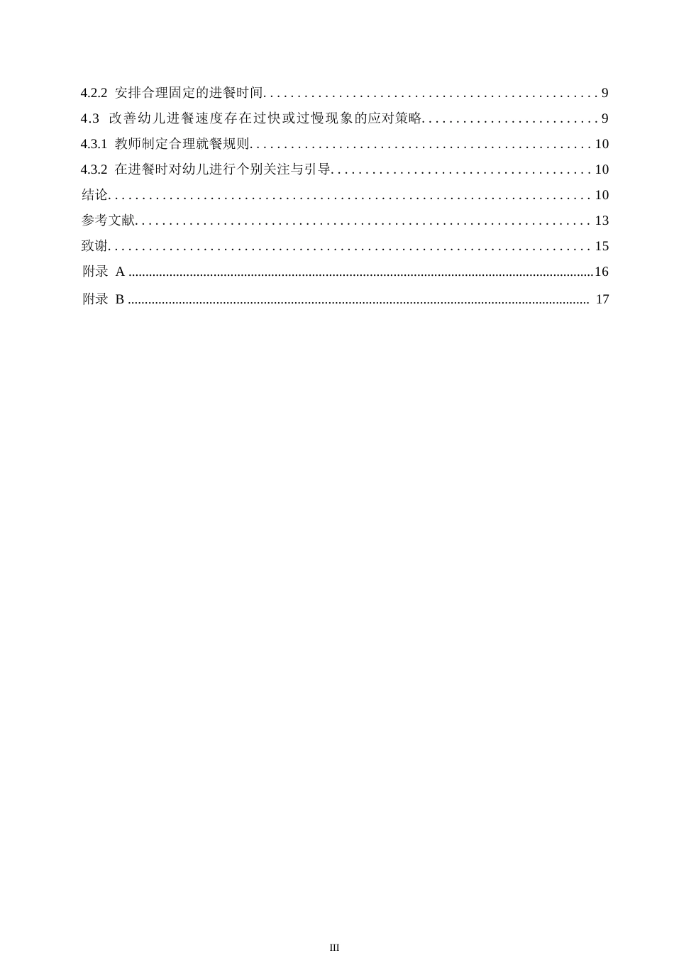 25年WP学前教育-小班幼儿在园进餐行为问题及应对策略—以哈尔滨市某幼儿园为例-22.450-12608.docx_第5页