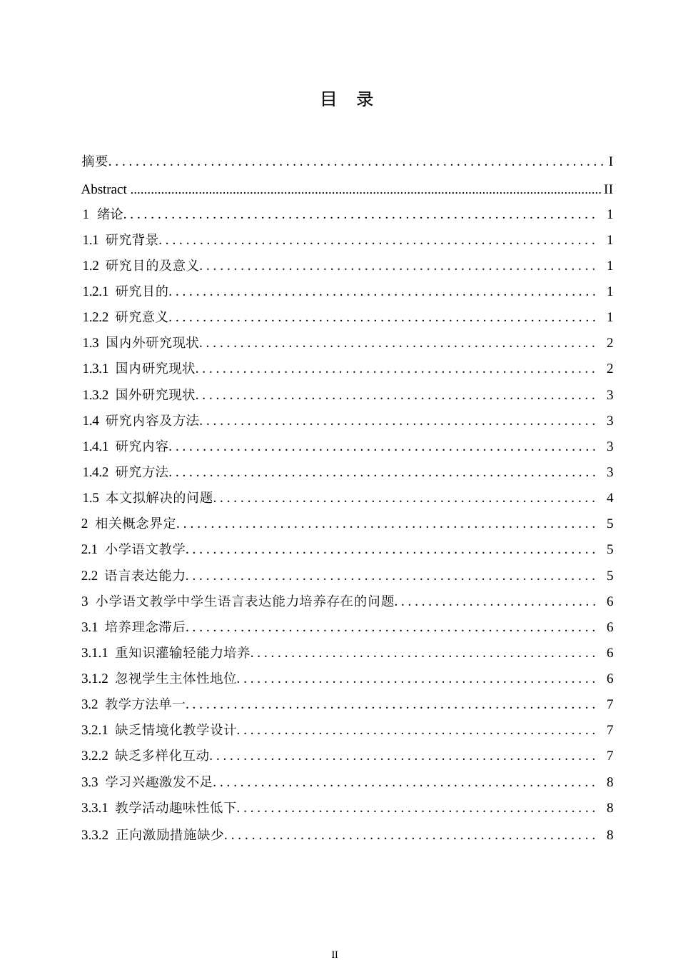 25年WP小学教育-小学语文教学中学生语言表达能力培养存在的问题及对策-21.770-13174.docx_第3页