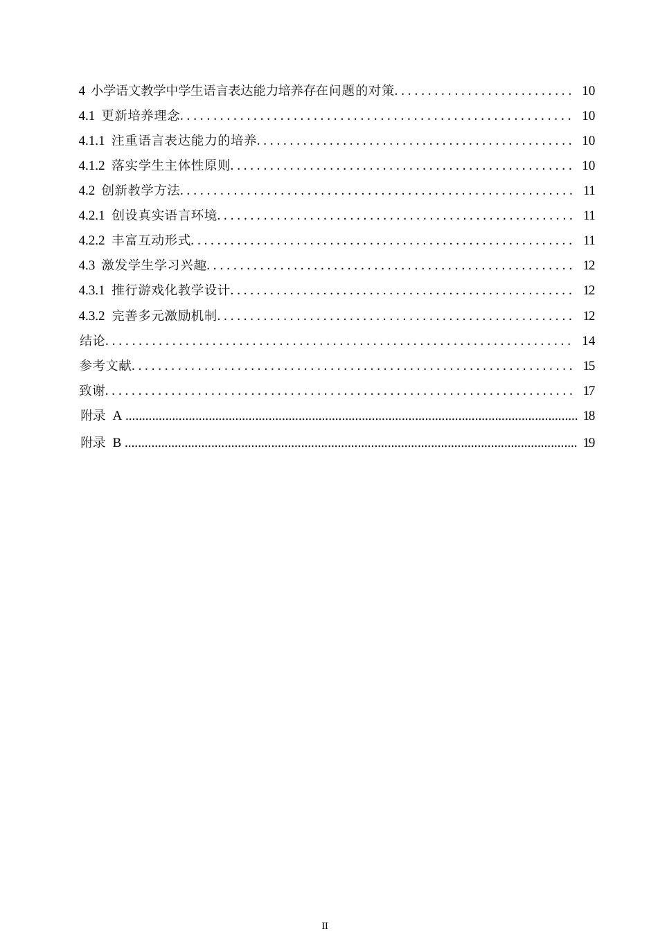 25年WP小学教育-小学语文教学中学生语言表达能力培养存在的问题及对策-21.770-13174.docx_第4页