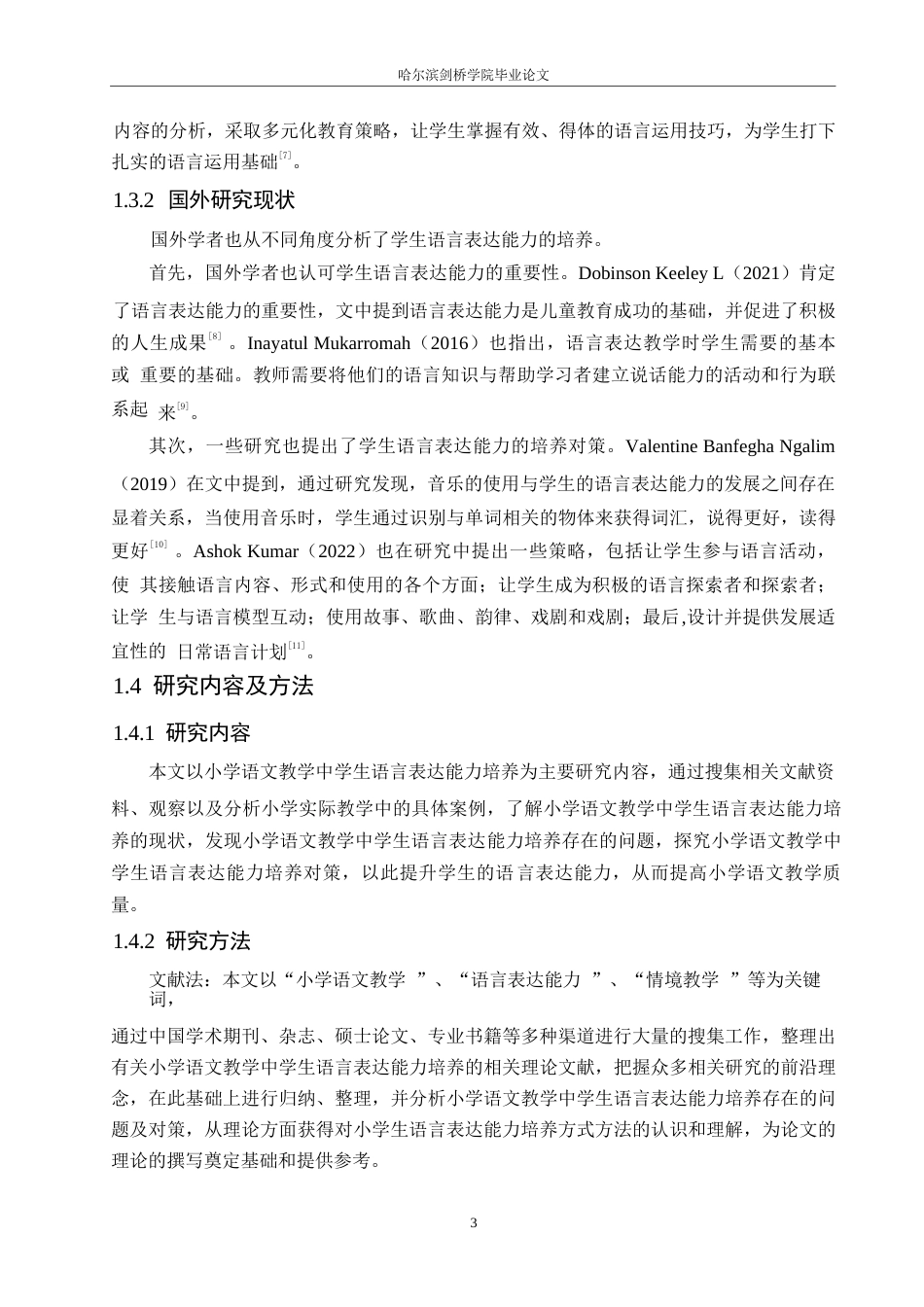 25年WP小学教育-小学语文教学中学生语言表达能力培养存在的问题及对策-21.770-13174.docx_第7页