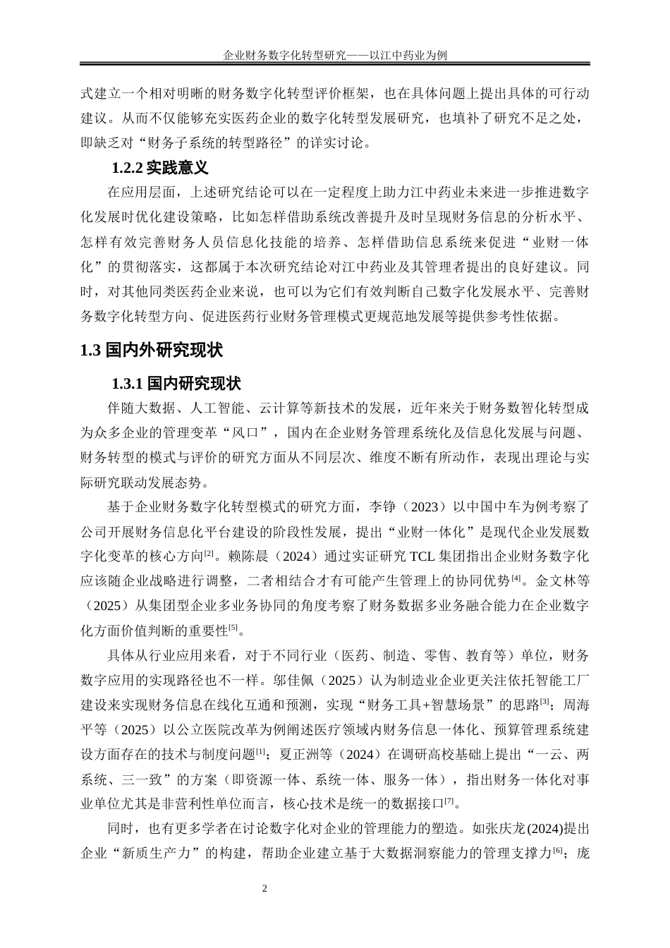 25年WP会计学-企业财务数字化转型路径研究——以江中药业为例2.630-20194.docx_第6页