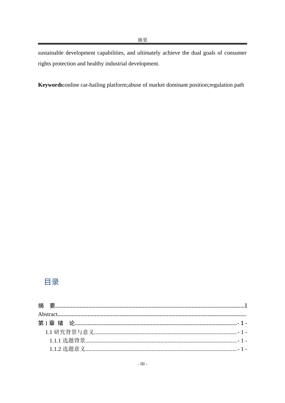 25年WP法学 网约车平台市场支配地位滥用行为的规制路径研究17.15-AI8.35-约16692字符.docx_第6页