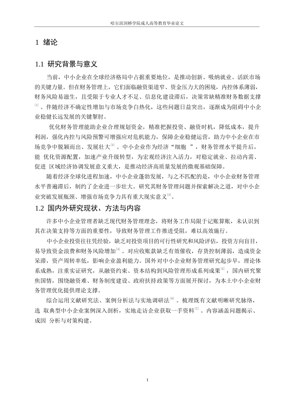 25年WP财务管理-焦永亮基于中小企业财务管理存在的问题及对策研究- 2025届)0-约11274字符.docx_第4页