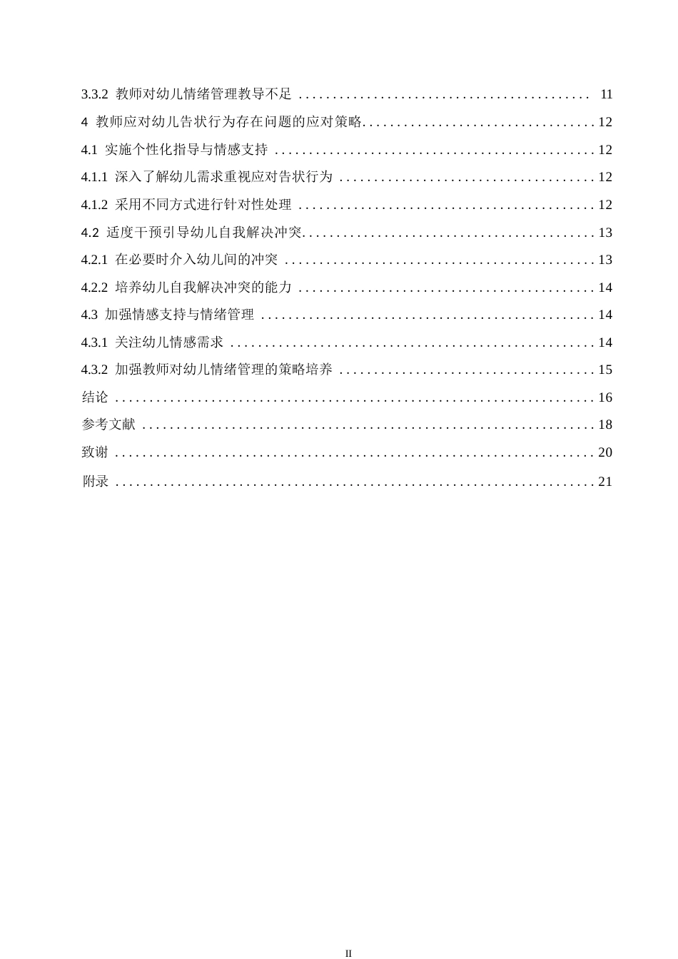 25年WP学前教育-教师应对幼儿告状行为的策略探究-12.280-15202.docx_第4页