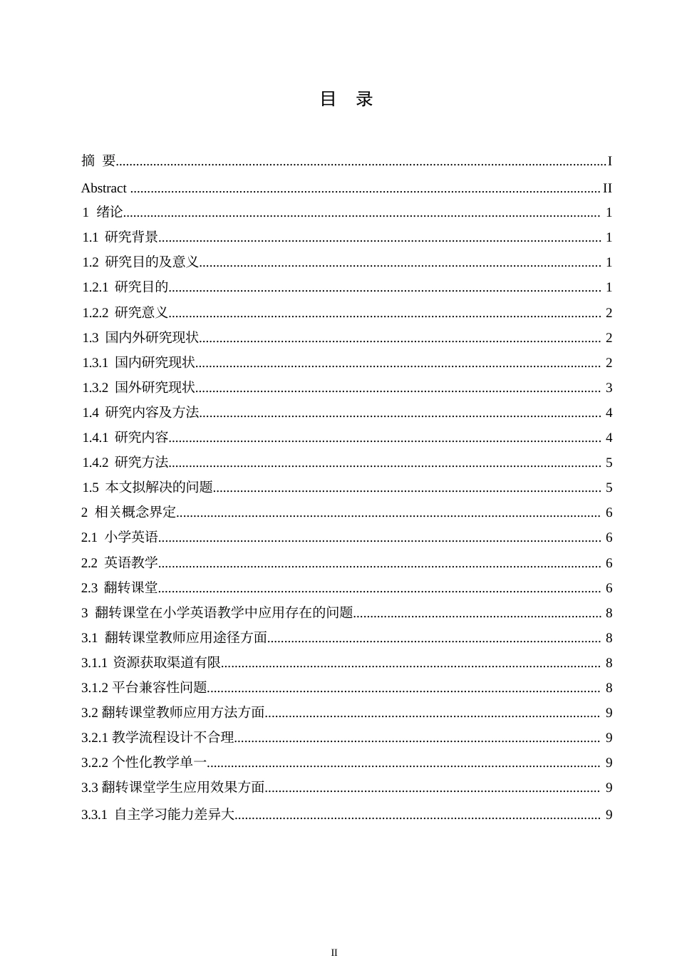25年WP小学教育-翻转课堂在小学英语教学中应用存在的问题及对策-23.760-12772.docx_第3页