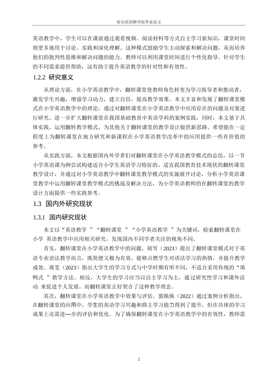 25年WP小学教育-翻转课堂在小学英语教学中应用存在的问题及对策-23.760-12772.docx_第6页