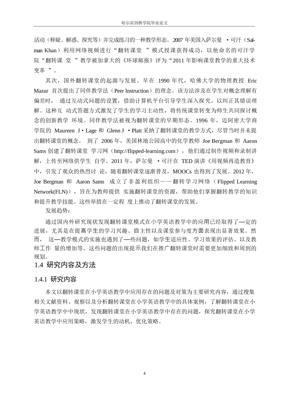 25年WP小学教育-翻转课堂在小学英语教学中应用存在的问题及对策-23.760-12772.docx_第8页