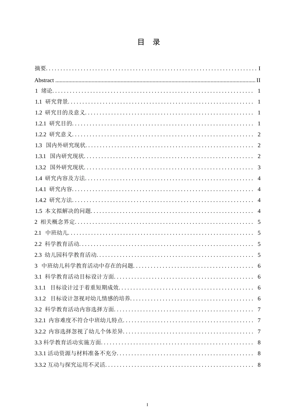 25年WP学前教育-中班幼儿科学教育活动中存在的问题及优化策略-9.520-15457.docx_第3页