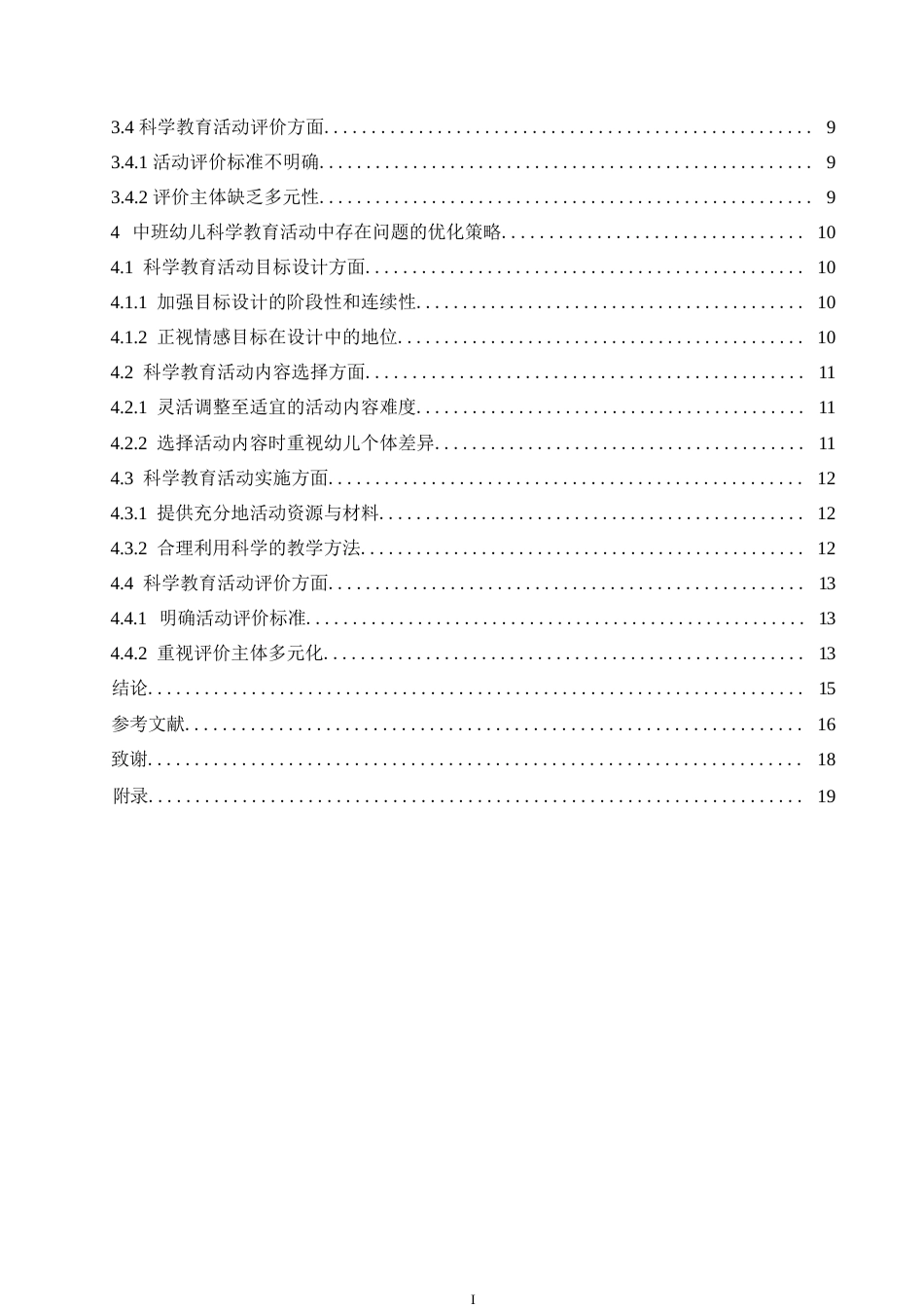 25年WP学前教育-中班幼儿科学教育活动中存在的问题及优化策略-9.520-15457.docx_第4页