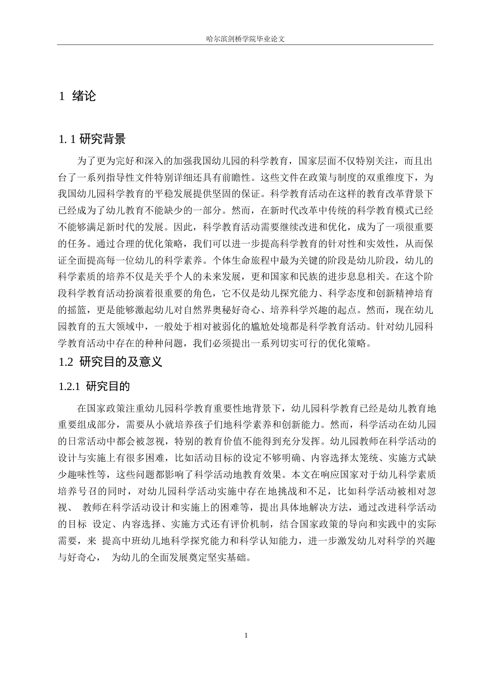 25年WP学前教育-中班幼儿科学教育活动中存在的问题及优化策略-9.520-15457.docx_第5页