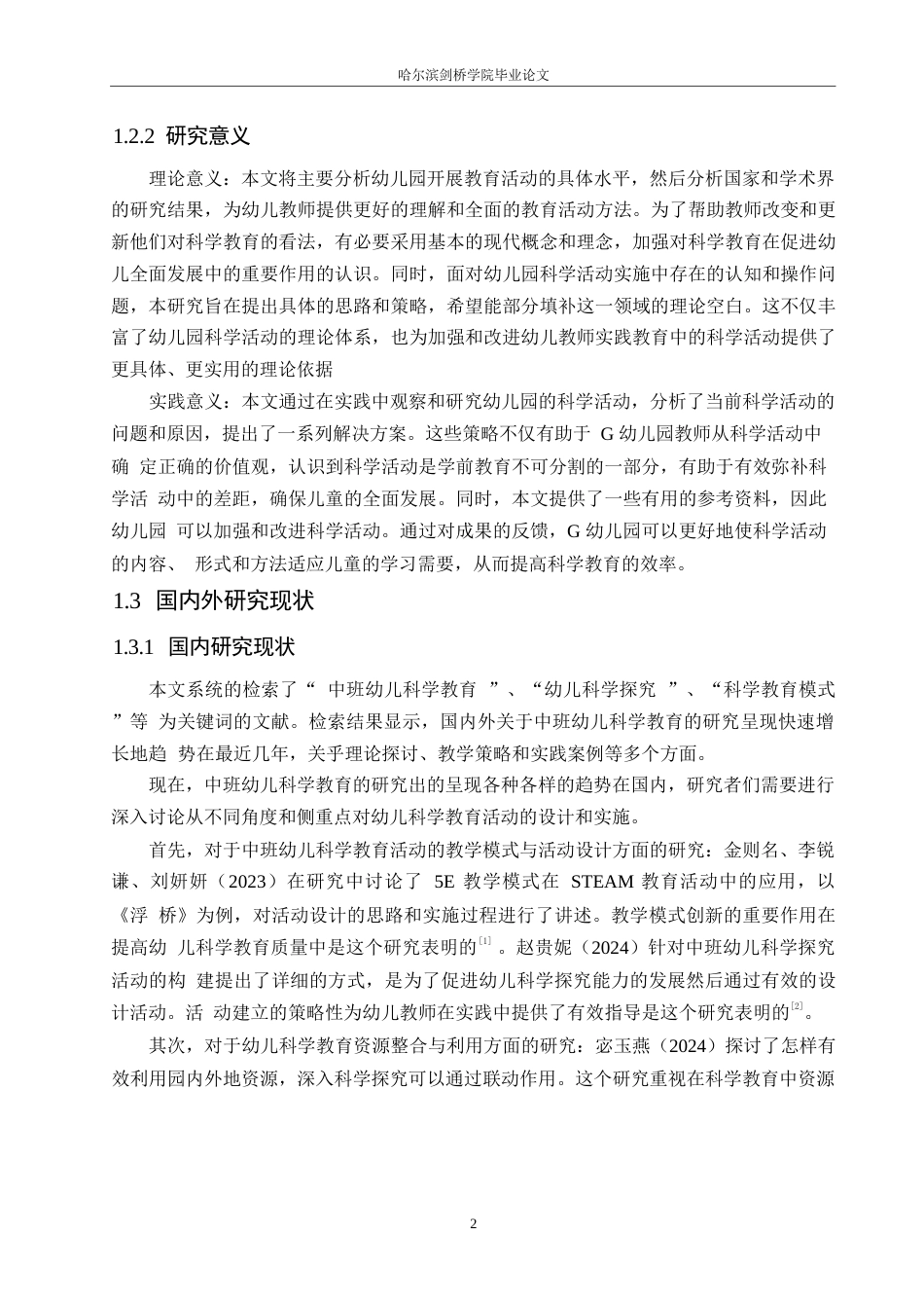 25年WP学前教育-中班幼儿科学教育活动中存在的问题及优化策略-9.520-15457.docx_第6页