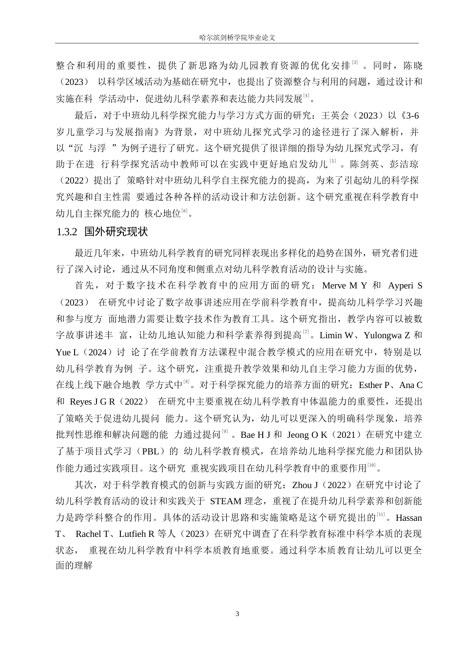 25年WP学前教育-中班幼儿科学教育活动中存在的问题及优化策略-9.520-15457.docx_第7页