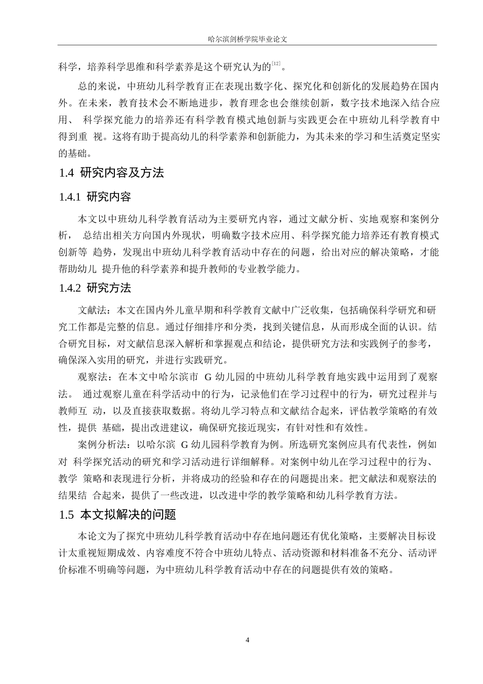 25年WP学前教育-中班幼儿科学教育活动中存在的问题及优化策略-9.520-15457.docx_第8页