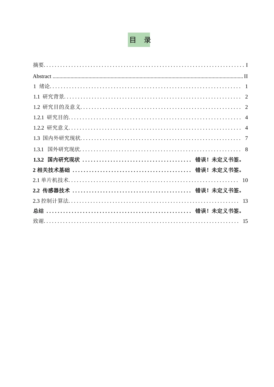 25年WP关键词：单片机；燃气炉灶；控制器；传感器；智能控制-约7758字符.docx_第3页