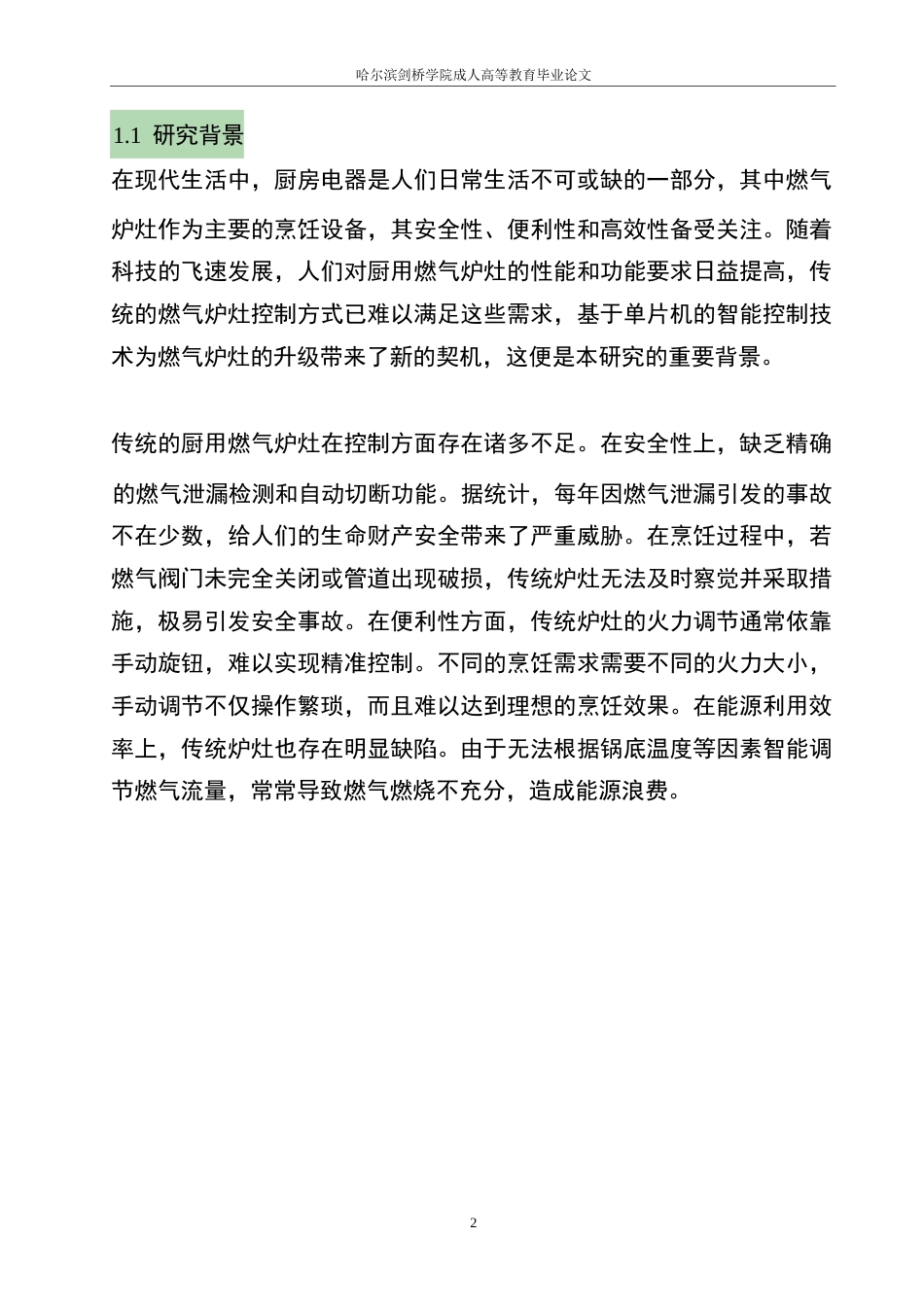 25年WP关键词：单片机；燃气炉灶；控制器；传感器；智能控制-约7758字符.docx_第5页