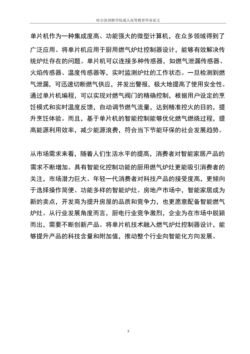 25年WP关键词：单片机；燃气炉灶；控制器；传感器；智能控制-约7758字符.docx_第6页