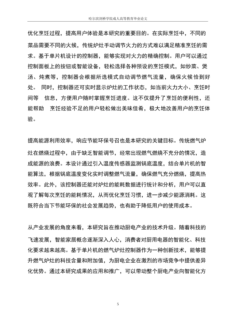 25年WP关键词：单片机；燃气炉灶；控制器；传感器；智能控制-约7758字符.docx_第8页
