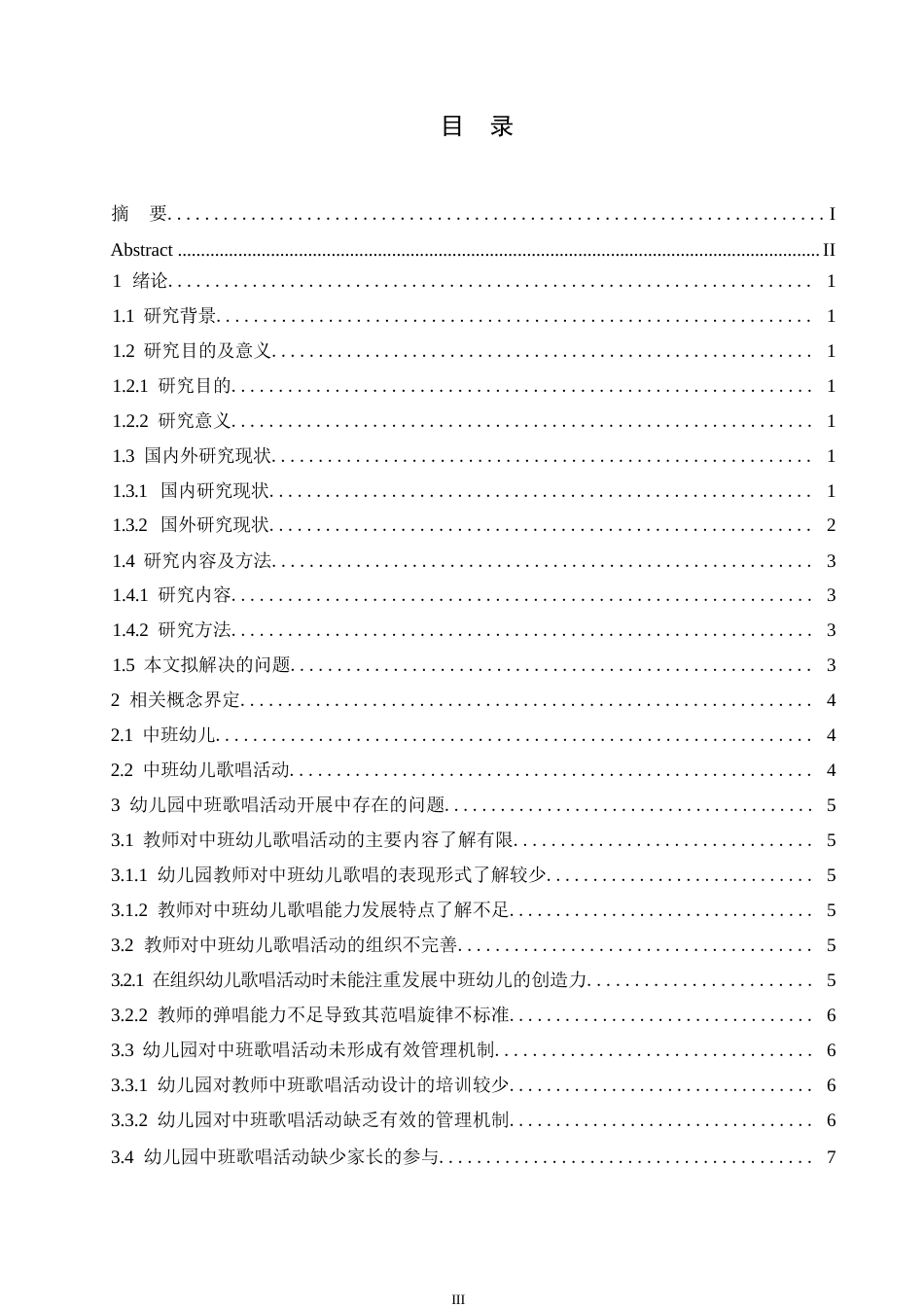 25年WP学前教育-幼儿园中班歌唱活动开展中存在的问题及对策-12.90-15107.docx_第5页