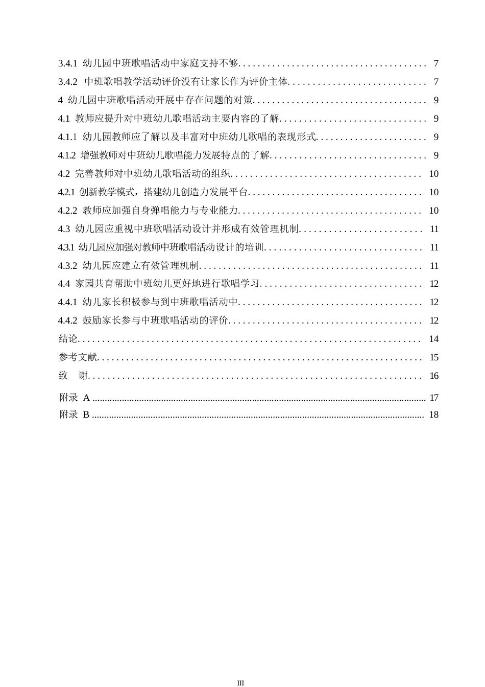 25年WP学前教育-幼儿园中班歌唱活动开展中存在的问题及对策-12.90-15107.docx_第6页
