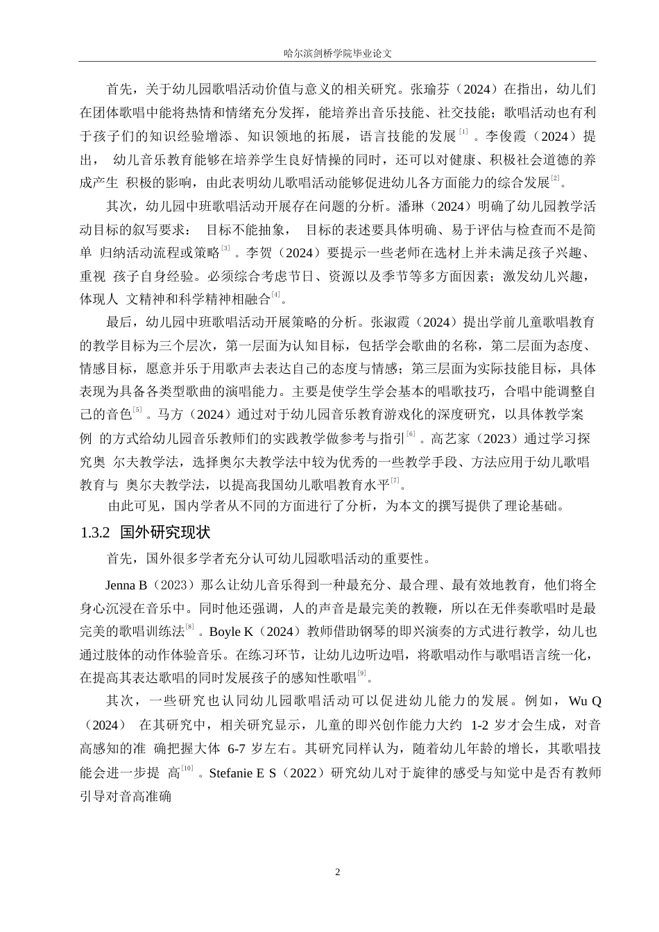 25年WP学前教育-幼儿园中班歌唱活动开展中存在的问题及对策-12.90-15107.docx_第8页