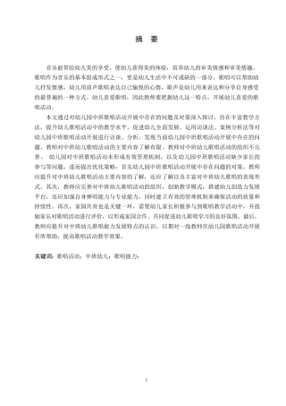 25年WP学前教育-幼儿园中班歌唱活动开展中存在的问题及对策-12.90-15107.docx
