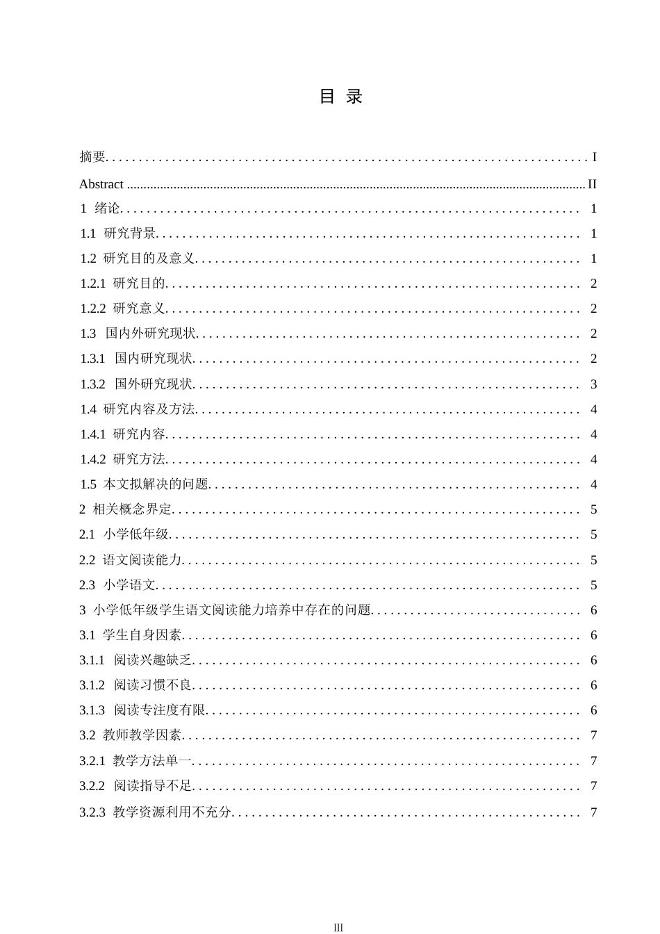 25年WP小学教育-小学低年级学生语文阅读能力培养中存在的问题及对策-8.30-12315.docx_第4页
