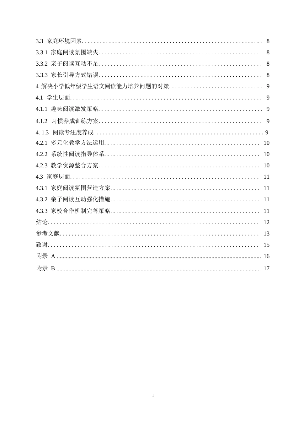 25年WP小学教育-小学低年级学生语文阅读能力培养中存在的问题及对策-8.30-12315.docx_第5页