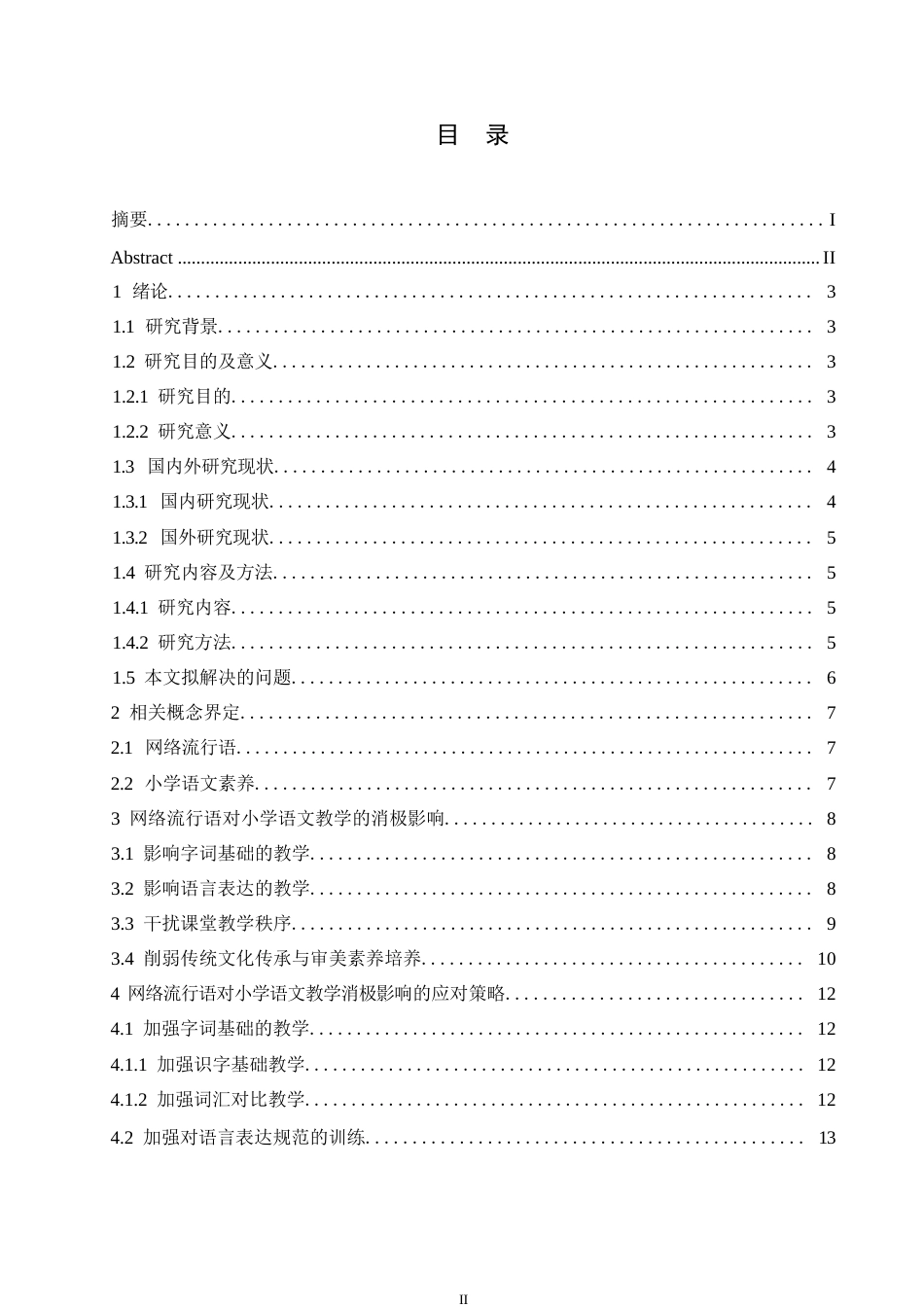 25年WP小学教育-网络流行语对小学语文教学的消极影响及应对策略-6.90-13914.docx_第3页