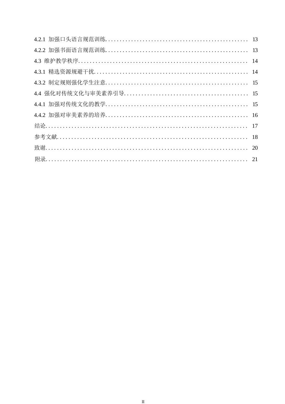 25年WP小学教育-网络流行语对小学语文教学的消极影响及应对策略-6.90-13914.docx_第4页