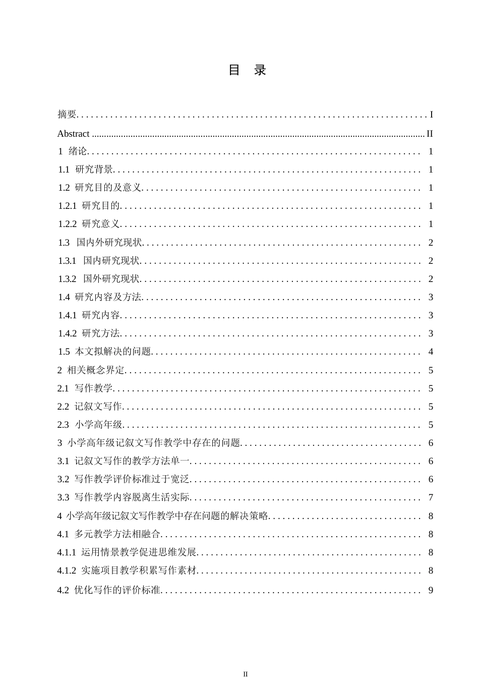 25年WP小学教育-小学语文高年级记叙文写作教学中存在的问题及解决策略-8.420-12195.docx_第3页