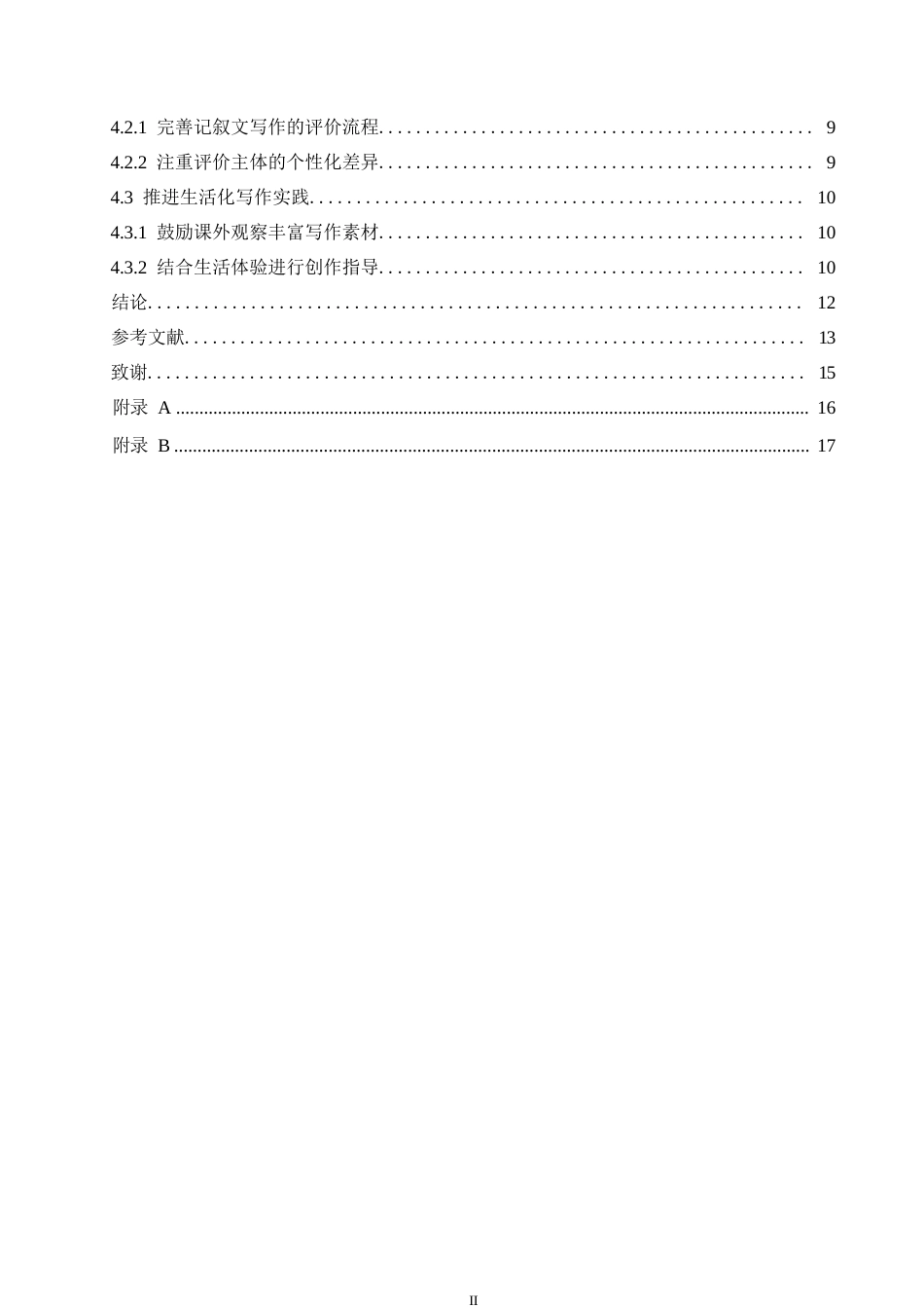 25年WP小学教育-小学语文高年级记叙文写作教学中存在的问题及解决策略-8.420-12195.docx_第4页