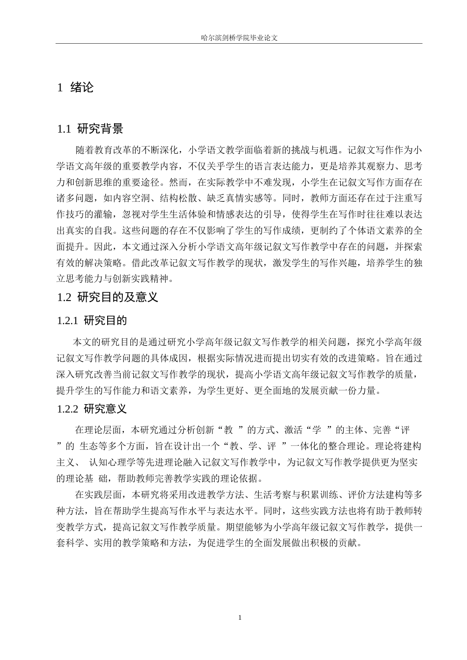 25年WP小学教育-小学语文高年级记叙文写作教学中存在的问题及解决策略-8.420-12195.docx_第5页