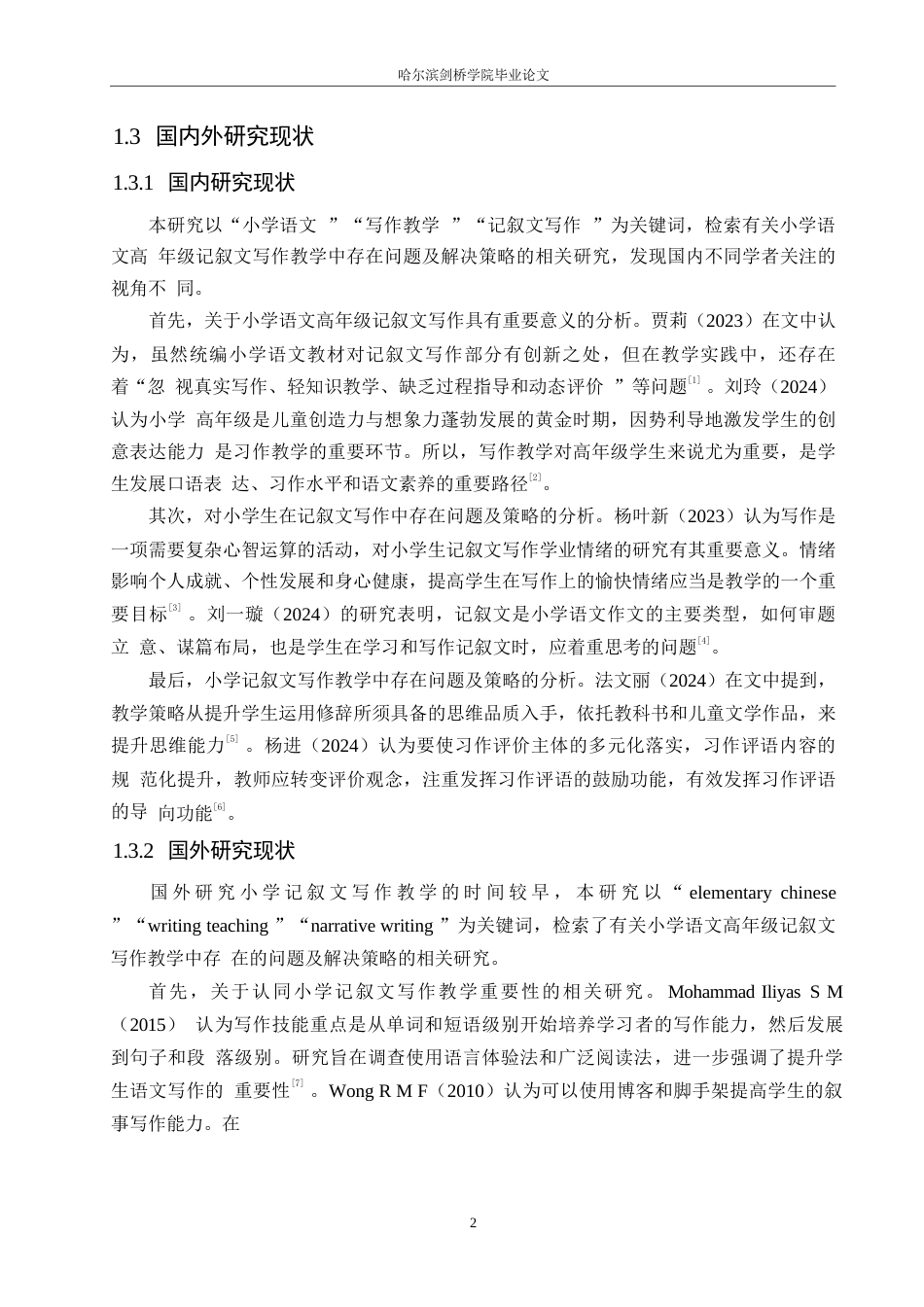 25年WP小学教育-小学语文高年级记叙文写作教学中存在的问题及解决策略-8.420-12195.docx_第6页