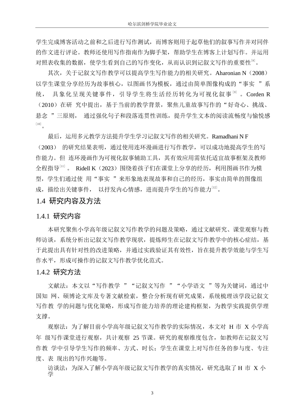 25年WP小学教育-小学语文高年级记叙文写作教学中存在的问题及解决策略-8.420-12195.docx_第7页