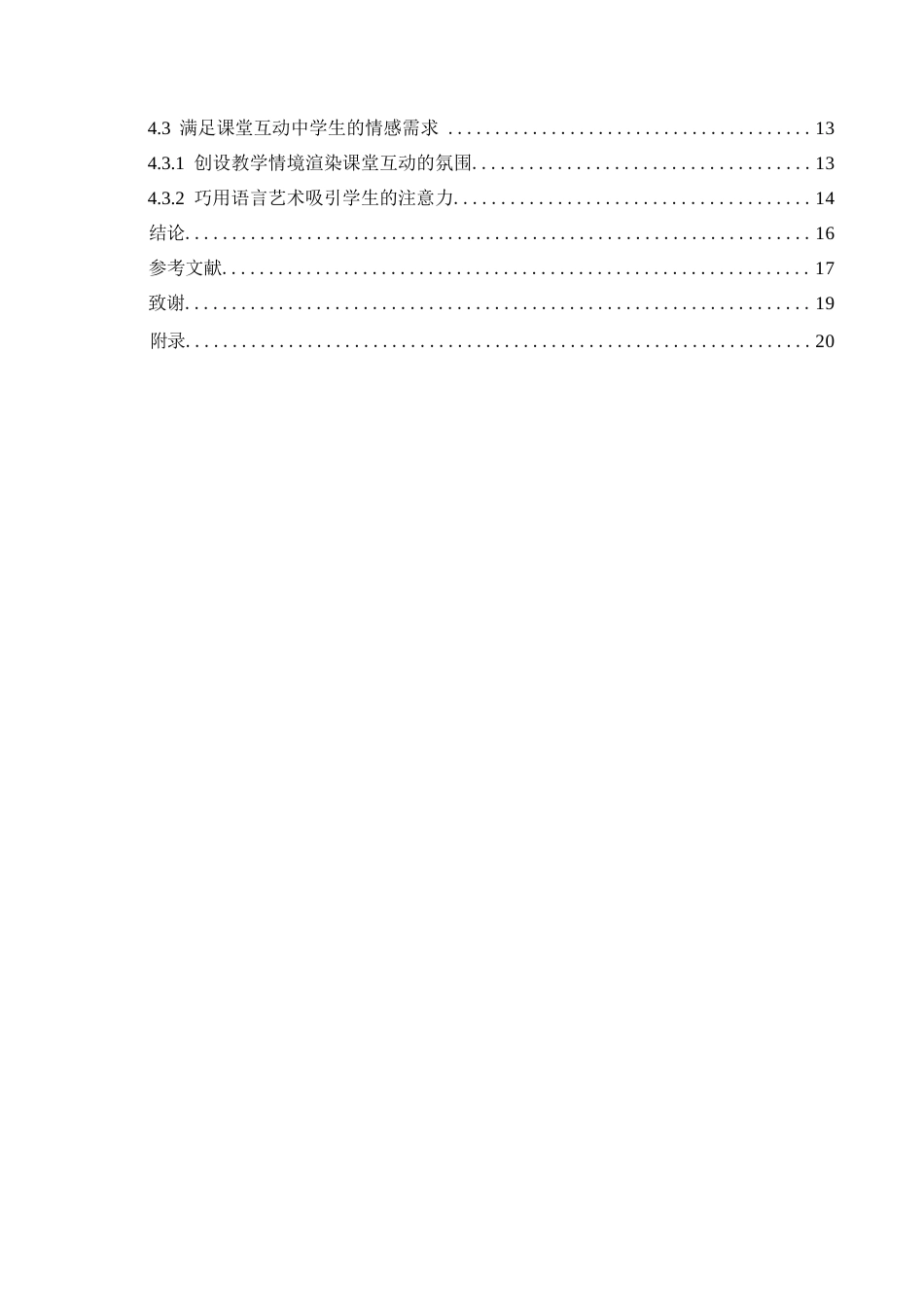 25年WP小学教育-小学高年级语文课堂互动中存在的问题及对策-3.410-14437.docx_第4页