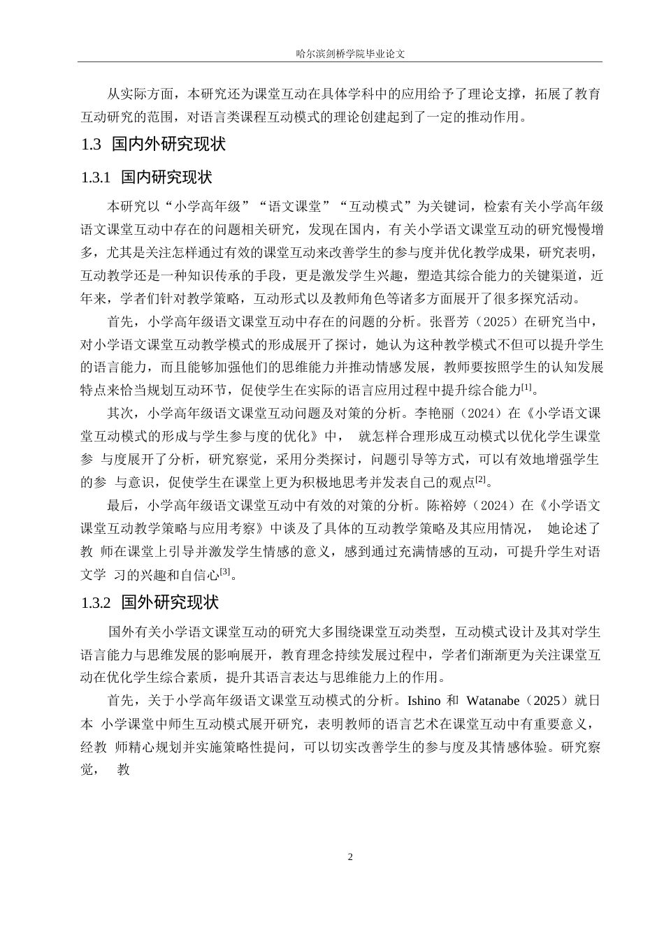 25年WP小学教育-小学高年级语文课堂互动中存在的问题及对策-3.410-14437.docx_第6页