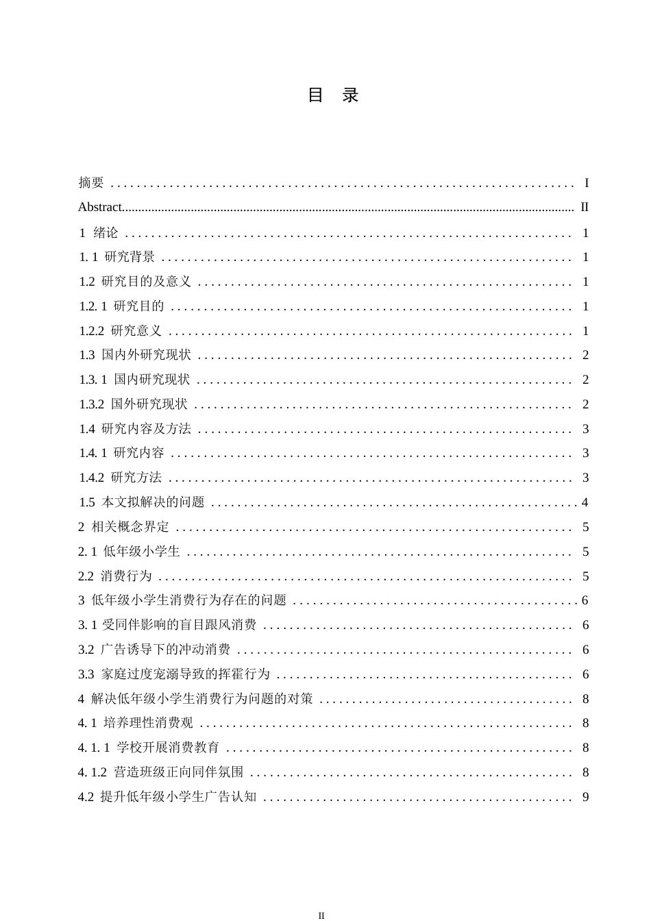 25年WP小学教育-低年级小学生消费行为存在的问题及对策-7.180-11243.docx_第3页