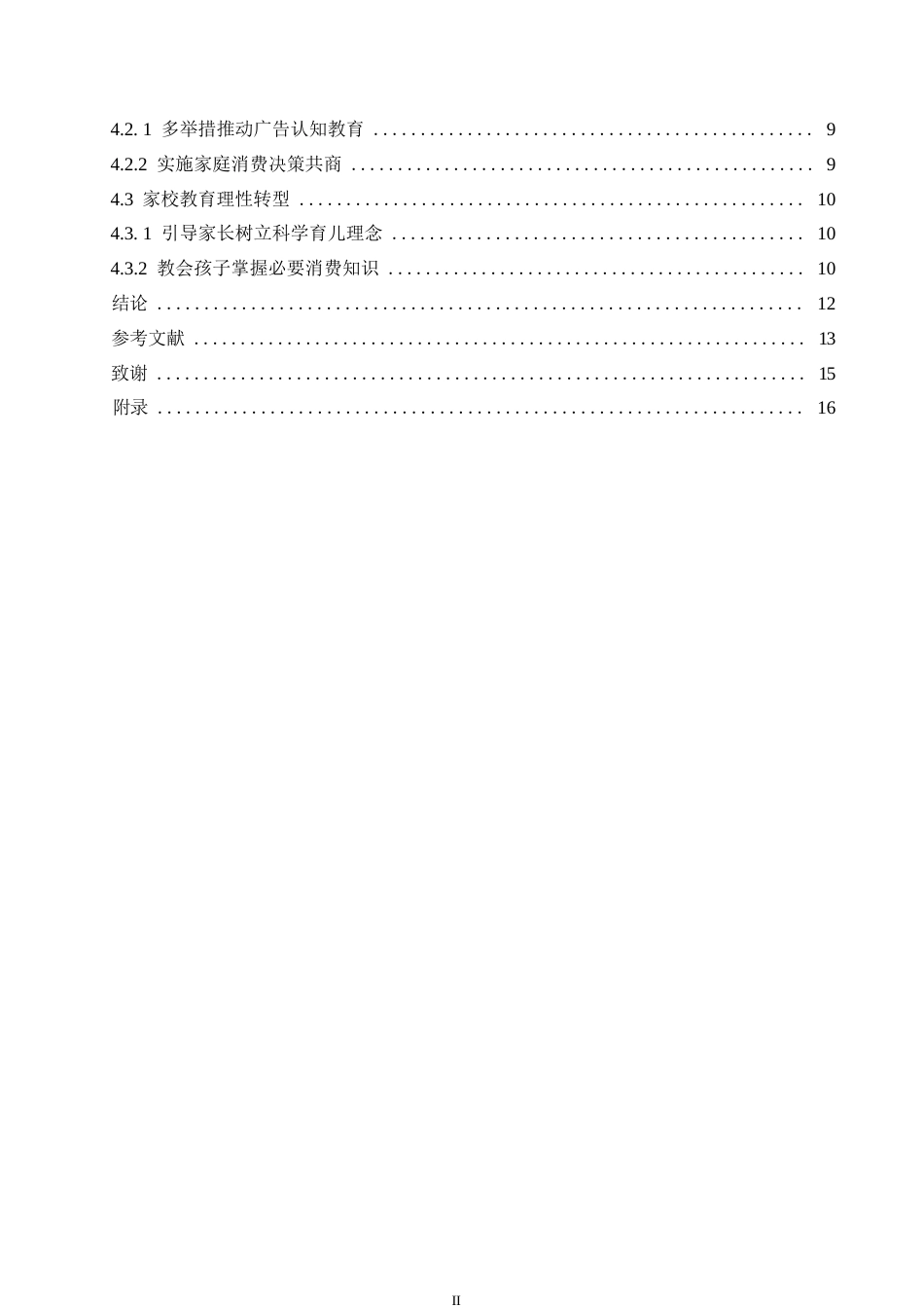 25年WP小学教育-低年级小学生消费行为存在的问题及对策-7.180-11243.docx_第4页