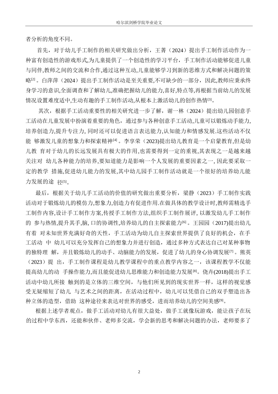 25年WP学前教育-中班手工制作活动中幼儿动手能力培养策略探究-18.930-15886.docx_第7页